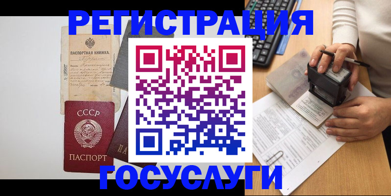 прописка в Серпухове